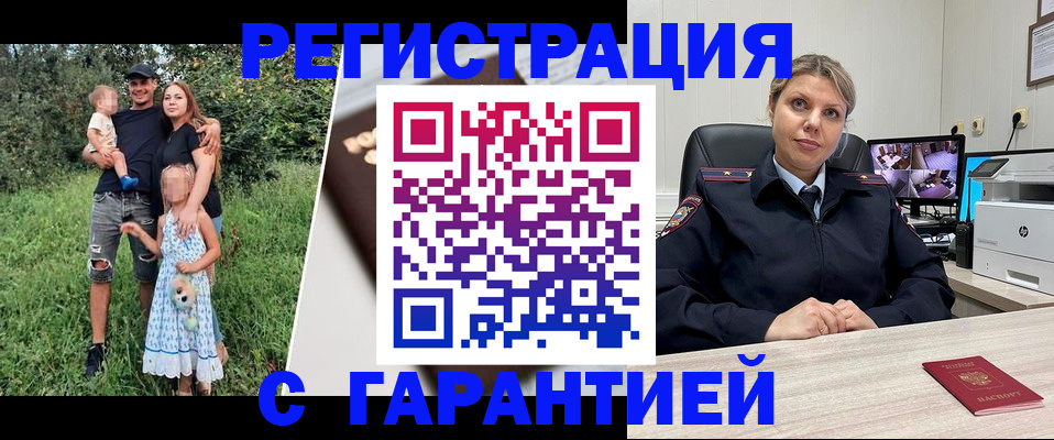 временная регистрация для школы в Ачинске