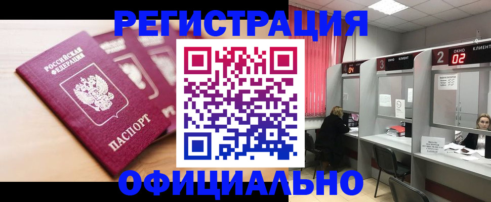 временная регистрация 2025 в Ачинске