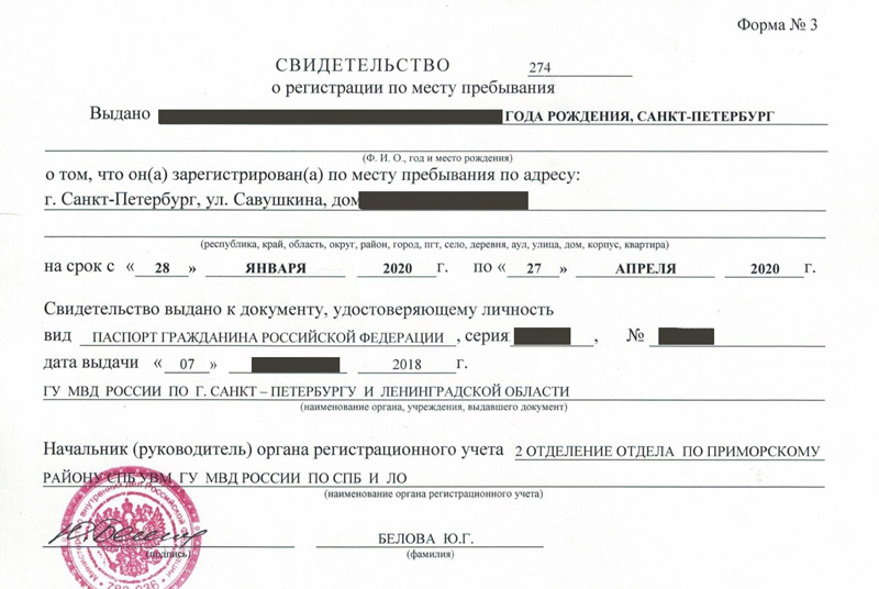 временная регистрация в Ачинске